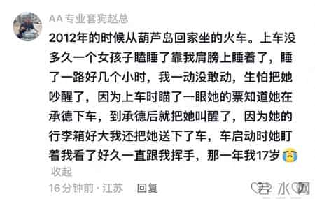 你们在火车上有没有发生过特别的故事？网友：坐火车坐出夫妻。