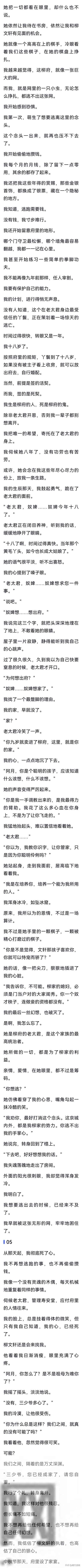 我九岁被卖入柳府 距今已有九载 当我想要逃出去的时候 已经来不及了