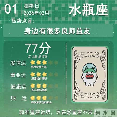 2026年2月01日十二星座运势