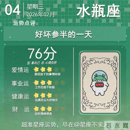 2026年2月04日十二星座运势