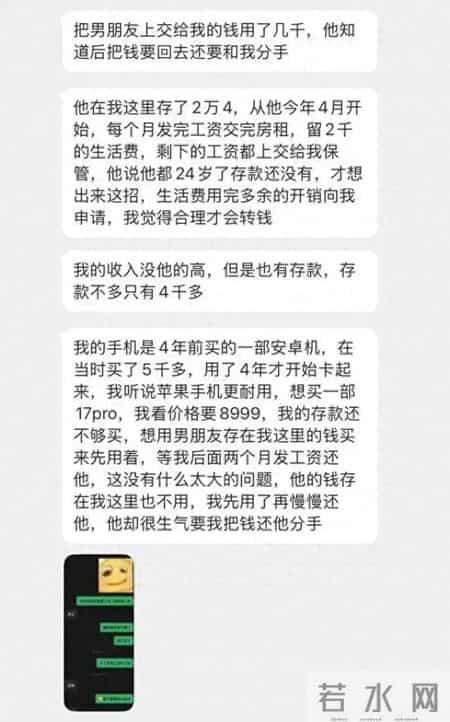 只是找男朋友借点钱，他几天后竟然要分手