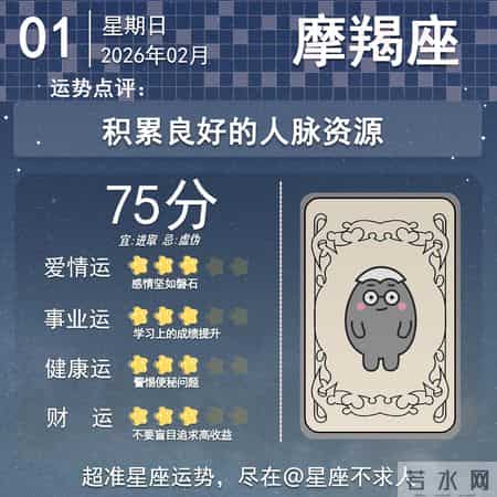 2026年2月01日十二星座运势