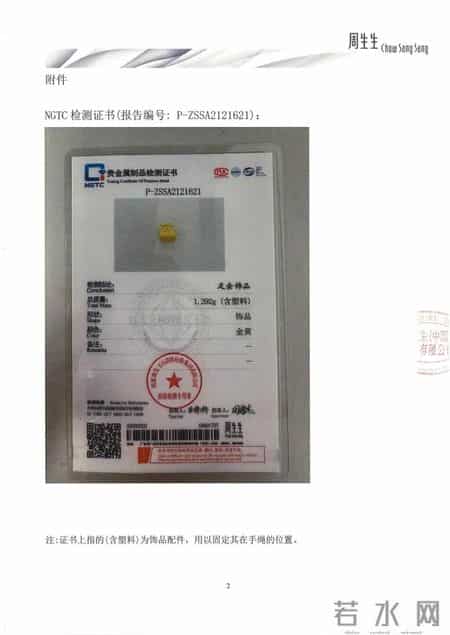 周生生再发情况说明