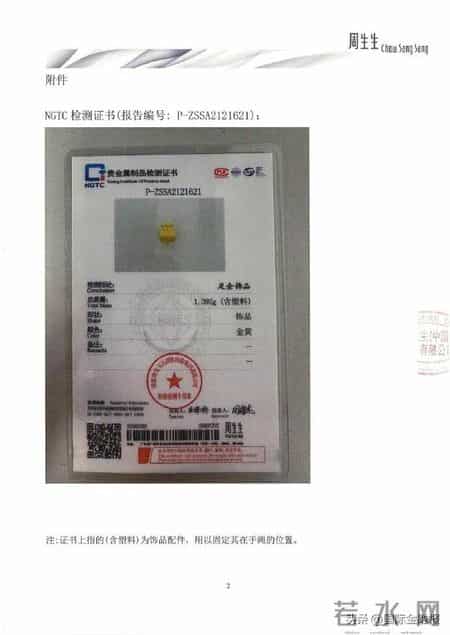 周生生再回应“足金挂坠被检测出含铁银钯”：同批次同款产品检测为足金