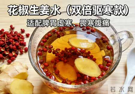 一碗花椒水，堪比“暖身汤”！驱寒除湿、养胃通经络，秋冬喝合适