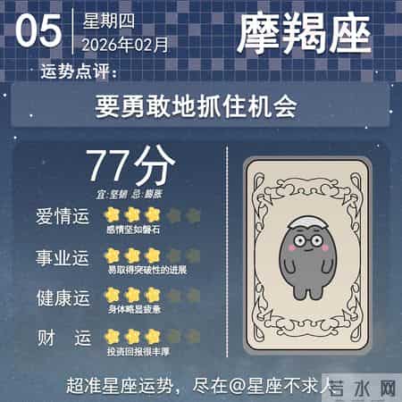 2026年2月05日十二星座运势