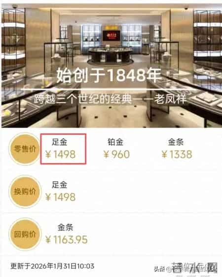 金饰克价一夜大跌上百元!刚追高的人懵了,原因其实很好懂