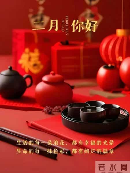 2026年2月1日早安图周末早上好祝福 冬日早安问候图片