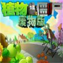 植物大战僵尸内购破解无限钻石版