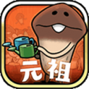 原始菇菇栽培实验室破解版
