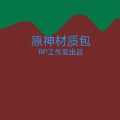 迷你世界