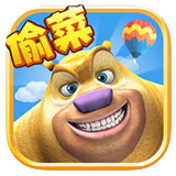 熊出没之熊大农场