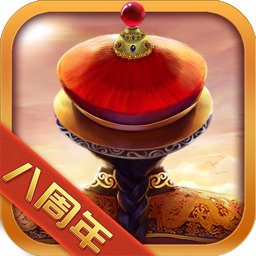 梦回大清游戏安卓版