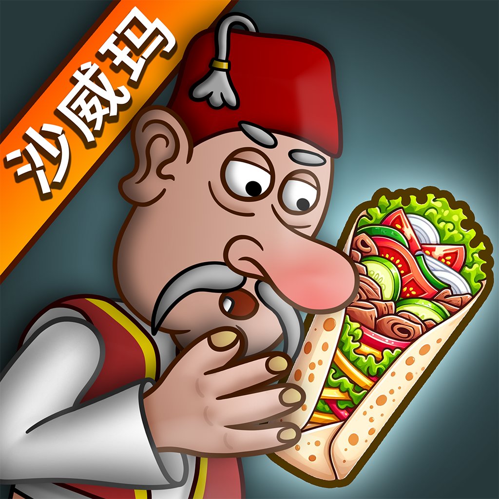 沙威玛传奇官方版