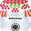 黑洞吃吃吃
