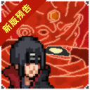 像素火影2024最新版