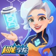 超能学院免广告