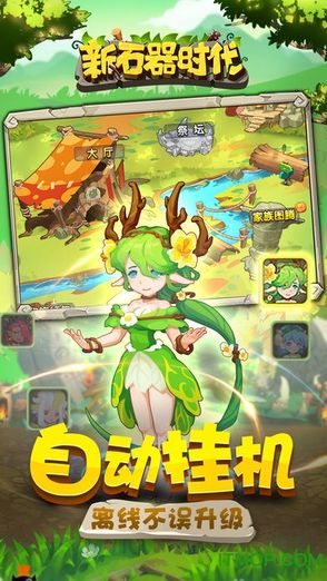 新石器时代手游官网版 新石器时代手游官网版