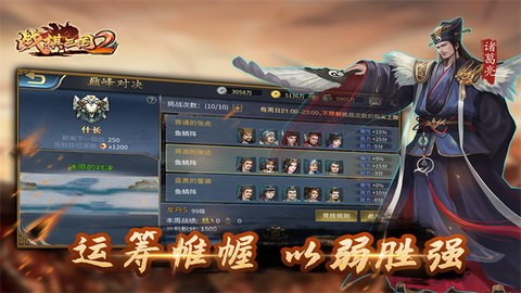 战棋三国2 战棋三国2