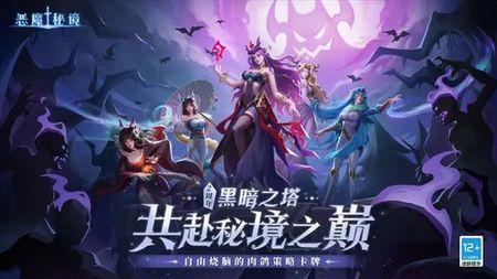 恶魔秘境官方版