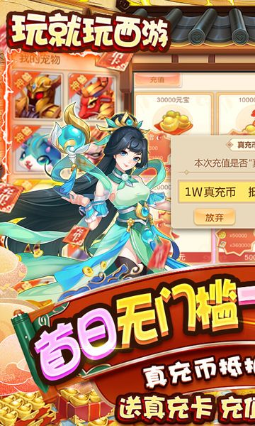 梦回西游