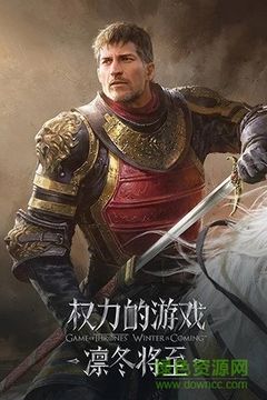 权力的游戏第七季迅雷最新官方版 权力的游戏第七季迅雷最新官方版