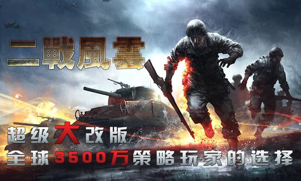 二战风云军衔 二战风云军衔