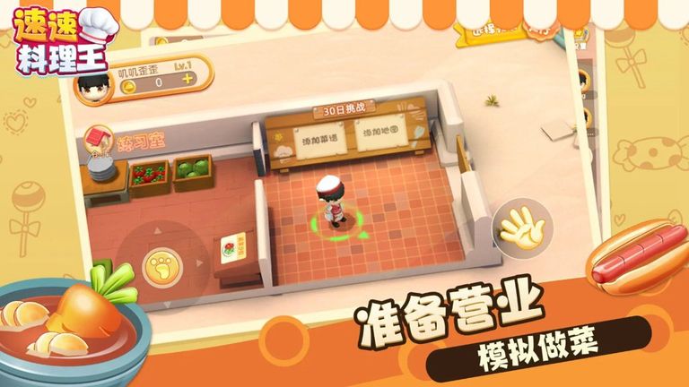 速速料理王 速速料理王