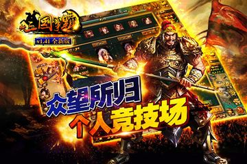 三国争霸