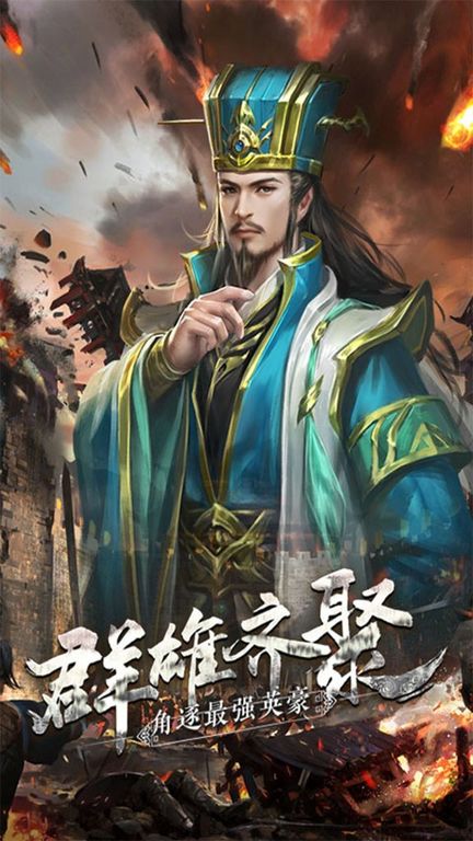 三国群英雄传 三国群英雄传