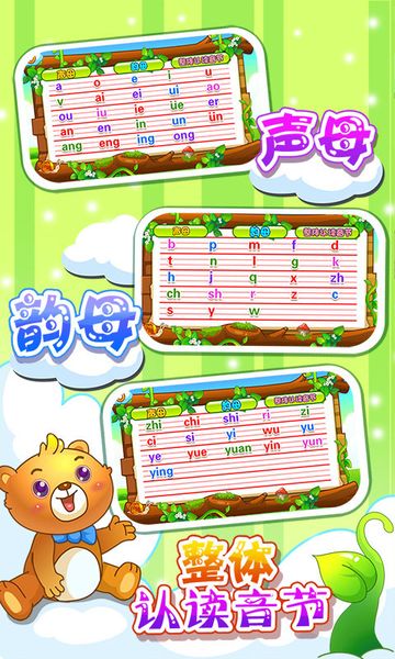 儿童游戏学拼音 儿童游戏学拼音