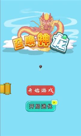 召唤神龙抖音游戏