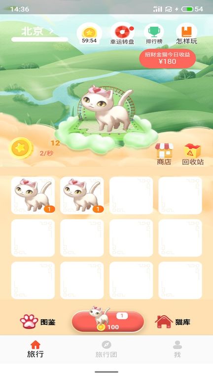 一起来合猫