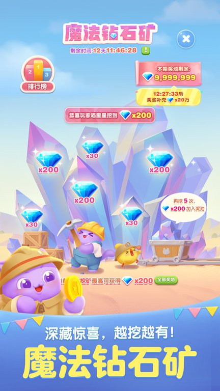 天天爱消除 天天爱消除