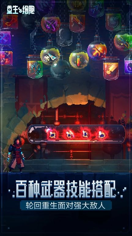 重生细胞破解版游戏 重生细胞破解版游戏