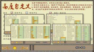 中华三国志安装器