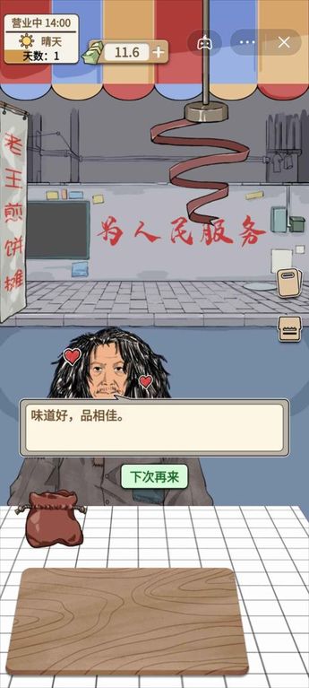 煎饼果子来一套 煎饼果子来一套