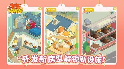 房东模拟器无限钞票下载