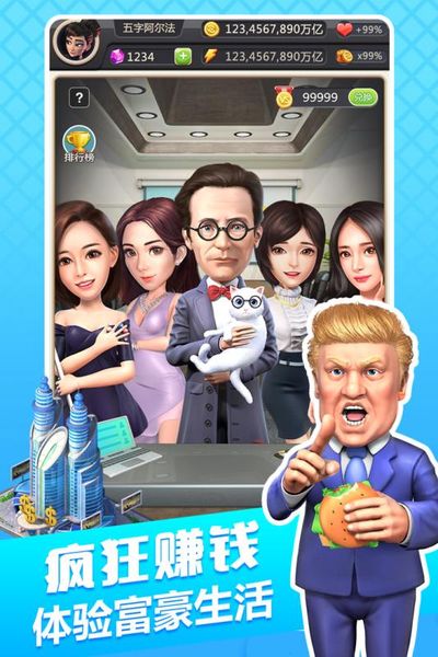 大亨也疯狂 大亨也疯狂