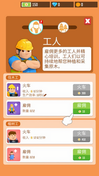 我要当老板伐木工厂免广告版