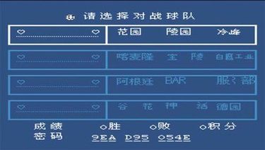 热血足球3完全汉化版