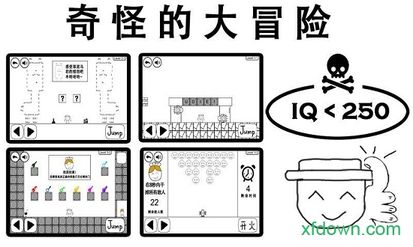 奇怪的大冒险中文版 奇怪的大冒险中文版