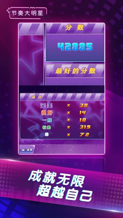 节奏大明星 节奏大明星