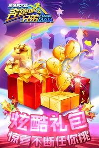 奔跑吧兄弟:跑男来了 奔跑吧兄弟:跑男来了