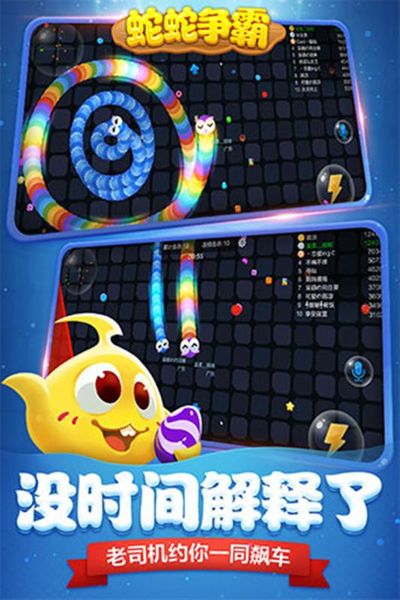 蛇蛇争霸 蛇蛇争霸