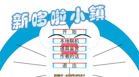 哆啦小镇