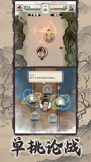 三国人生模拟图2