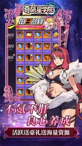 奇葩星学院图4