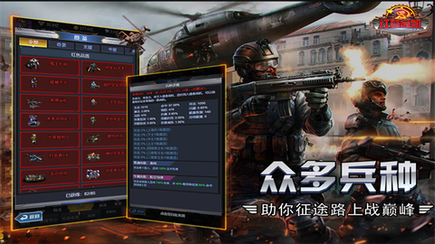 红警危机图4