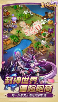 富甲封神传图2